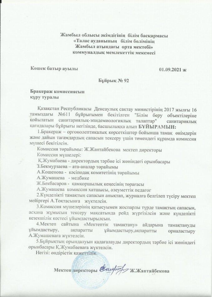 ыстық тамақ