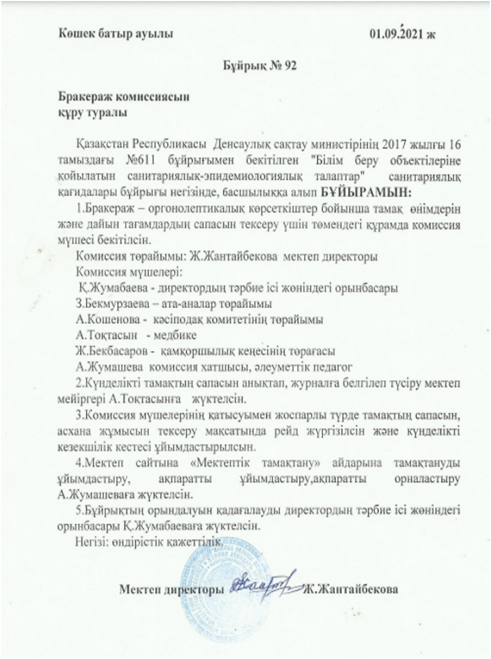 Бракераж 2