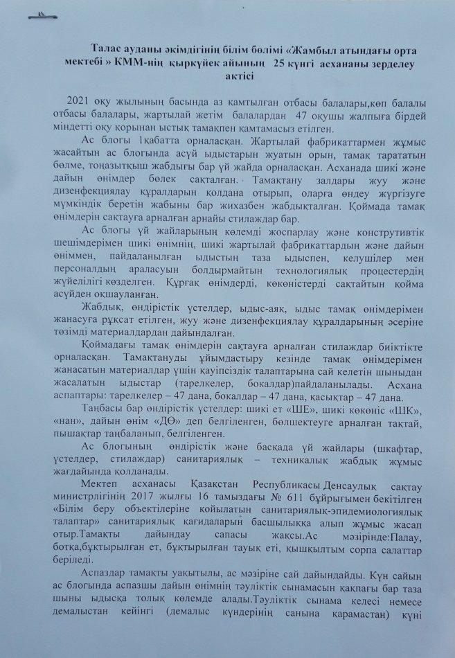Ыстық тамақ