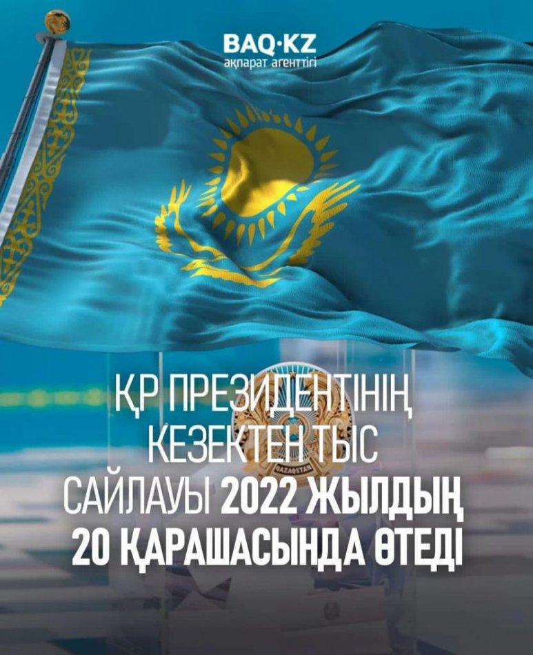 Сайлау 2022