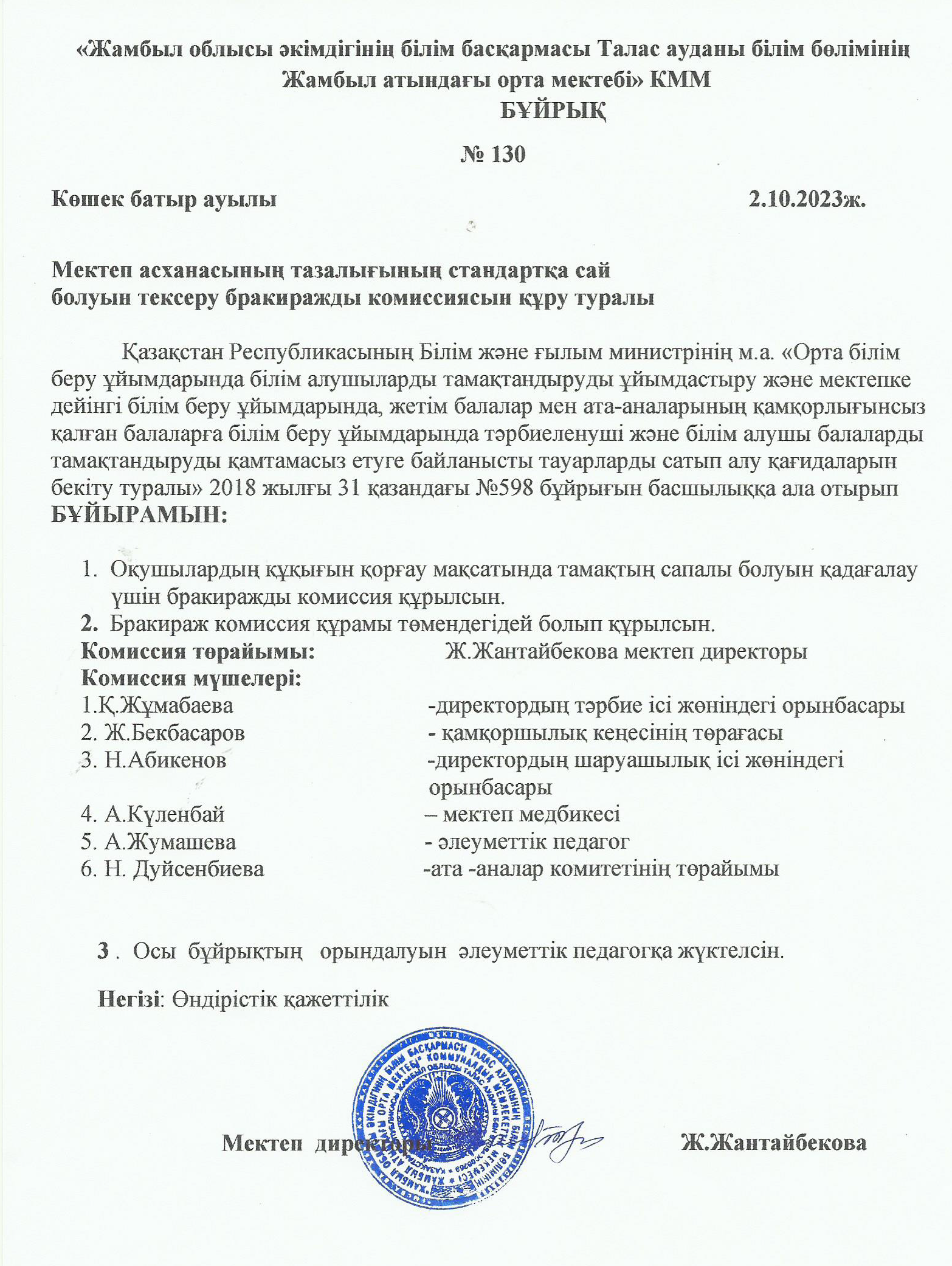 Бракераж бұйрық